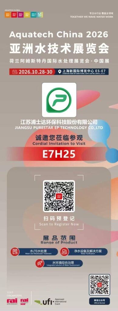 Purestar booth E7H25 at Aquatech China 2026, Shanghai New International Expo Centre, October 28-30
